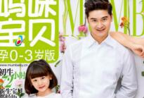 田亮叶一茜携森碟登封面