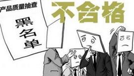 永辉等三超市检出不合格食品