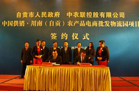 建中国供销川南农产品电商批发物流园