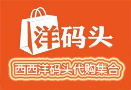 “买手”决定跨境电商走势