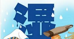 家电防潮湿：冰箱用干抹布擦拭 电视适时开机