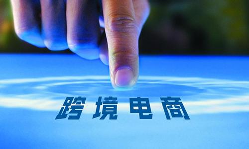 新税制掀跨境电商整合潮