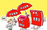 慈善法“为爱正名”