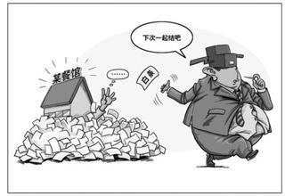 村干部白条吃喝何时休