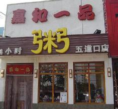 嘉和一品卖优质资产“减负”