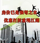 中国高住房拥有率值得反思 房价已是强弩之末？