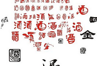 中国首部酒文献数据库《中国酒文献集成》出炉