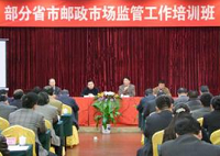 上海局举办邮政业标准培训?