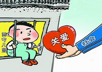给留守儿童更多&ldquo;精准关爱&rdquo;