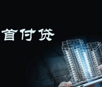 首付贷何以禁而不绝