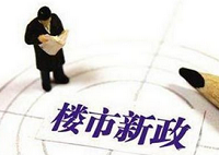 人民日报解读：为何多城市同天出台楼市新政