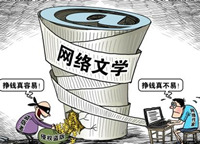 网络文学成盗版“重灾区”