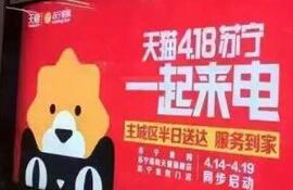 媲美&ldquo;双十一&rdquo; 猫宁418打造家电3C购物狂欢