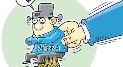 在位办事退休受贿，&ldquo;期权腐败&rdquo;警醒谁？