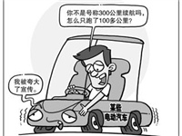 新能源车企夸大宣传乱象调查