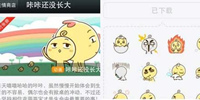 自媒体创业瞄准聊天表情 你为聊天表情“买单”吗？