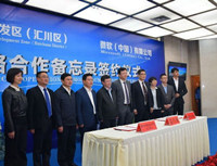 遵义经开区（汇川区）同微软中国建立合作关系