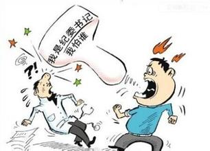 对纪检干部&ldquo;打板子&rdquo;彰显反腐决心