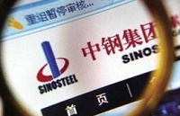 中钢集团债务重组方案或涉债转股 占债务一半