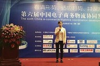 第六届中国电子商务物流协同发展大会在信阳召开
