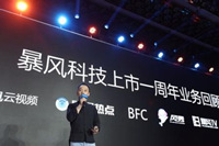 暴风科技第二大股东减持4%股份