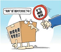 财政部：行邮税仍保留邮递物品５０元免征税额