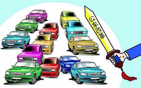 青海八项禁令严肃车改后公务用车纪律