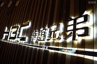 影视类上市公司高溢价绑定明星 最后谁买单？