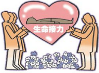 人体器官捐献需要&ldquo;接力&rdquo;