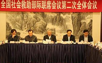全国社会救助部际联席会议第三次全体会议在京召开