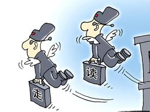 领导干部&ldquo;早退&rdquo;潜规则，值得警醒