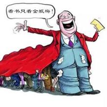 贪官&ldquo;没时间考驾照&rdquo;都是腐败的借口