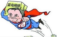 菜鸟网络与天天快递战略合作