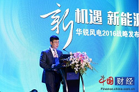 华锐风电十三五实现年新增装机国内前三