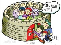 近6成家庭不想生二孩 养育成本高是主因