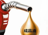 成品油调价遭遇“六连停” 坐享“地板价”红利