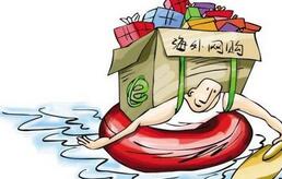 出境游购物要注意 行邮税税率有调整