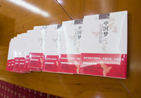 《“中国梦”与中国价值》出版 为增强中国民众价值自信