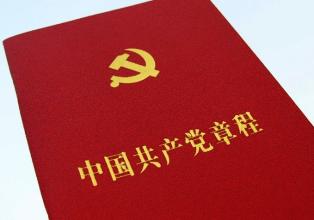 尊崇党章才能真正实现全面从严治党