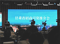甘肃省招商引资推介会在天津成功召开