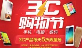 京东3C购物节优惠爆棚