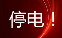昆明一小区欠300万将停电 居民：没电表怎么缴费