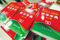 5.67亿本！为何是《新华字典》破了吉尼斯？