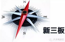 大批物流企业靠近新三板 事出反常必有妖