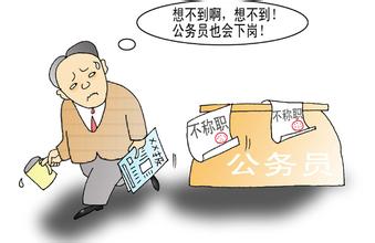 虚职岗位不是官员的“休闲驿站”