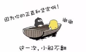 坚守底线 纪检人“友谊的小船”必愈行愈远