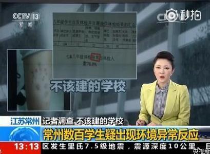 污染物超标10万倍  谁为孩子的健康买单