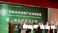 首个绿色建材产业发展联盟成立