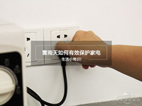 生活小常识! 雷雨天如何有效保护家电
