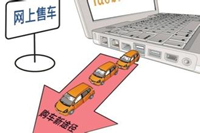 巨头注资电商 汽车电商继续跑马圈地